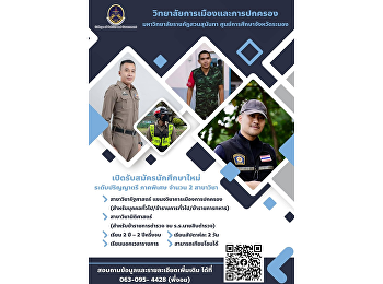 สำหรับข้าราชการตำรวจ โซน ระนอง ชุมพร
พังงา และภูเก็ต
ที่มีความประสงค์จะใช้วุฒิการศึกษาหลักสูตรนิติศาสตร์
เพื่อใช้สำหรับสอบเลื่อนขั้นหรือระดับนายร้อยตำรวจ
 ????ทางวิทยาลัยการเมืองและปกครอง
มรภ.สวนสุนันทา ศูนย์การศึกษาจังหวัดระนอง
จะเปิดรับสมัครนักศึกษาใหม