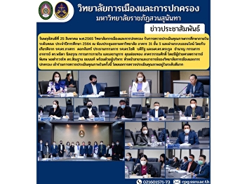 College of Politics and Governance
Receive an internal educational quality
assessment at the faculty level for the
academic year 2021 at the University
Council Meeting Room, Building 31, Floor
5 and online.