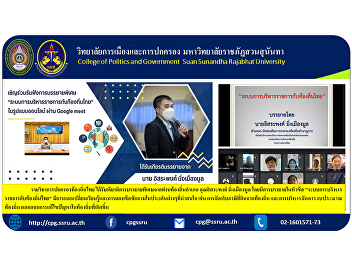 Thai Local Government Course Was honored
to give a special lecture from the local
Khun Issarapong Mingmuangmoon, with a
lecture on the topic 