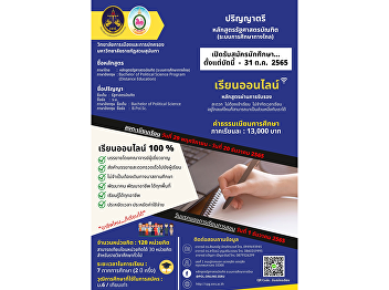 Bachelor of Political Science Program
Distance Education System