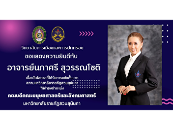 College of Politics and Governance Suan
Sunandha Rajabhat University A big
congratulations to the Director of the
School of General Education and
Electronic Learning Innovations Teacher
Napasri Suwanachot on the occasion of
being appointed.
