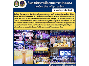 College of Politics and Governance Suan
Sunandha Rajabhat University
Participated in the retirement event 