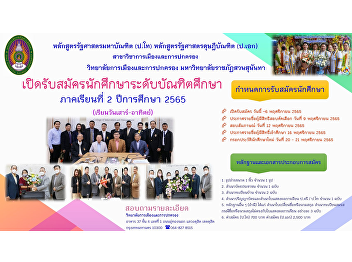College of Politics and Governance Suan
Sunandha Rajabhat University Accepting
applications for those who are
interested in studying in semester
2/2565 from today - 6 November 2022.