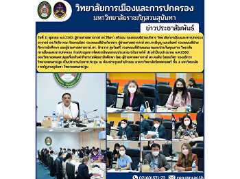 Assistant Professor Dr. Wichitra Srison,
Associate Dean for Administration
College of Politics and Governance Join
the meeting to allocate money outside
the budget of income. Fiscal Year 2023.