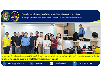 Study atmosphere Saturday, October 22,
2022 of Master of Political Science
students, class 12, semester 1/2022, the
course of Local Politics, lectured by
Prof. Dr. Somboon Suksamran at Room
2932, Suan Sunandha Rajabhat University.