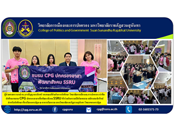 Assistant Professor Dr. Barameboon
Saengchan, Associate Dean for Student
Affairs College of Politics and
Governance led a team of students from
the CPG Club to volunteer for social
development SSRU joined the Open World
Club activity. new member .