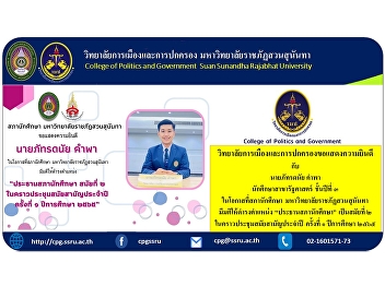 The College of Politics and Governance
would like to congratulate Mr. Phatdanai
Khampha, 3rd year political science
student on the occasion that the Student
Council Suan Sunandha Rajabhat
University resolved to hold the position
“President of the Student