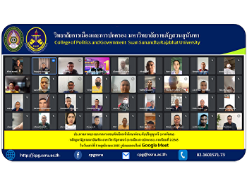ประมวลภาพบรรยากาศการสอบคัดเลือกเข้าศึกษาต่อระดับปริญญาตรี
(ภาคพิเศษ) หลักสูตรรัฐศาสตรบัณฑิต
สาขาวิชารัฐศาสตร์ (การเมืองการปกครอง)
ภาคเรียนที่ 2/2565 ในวันเสาร์ที่ 5
พฤศจิกายน 2565 รูปแบบออนไลน์ Google Meet