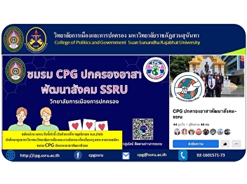 Apply now, only today. (Tuesday,
November 8, 2022) Students in all
disciplines of the College of Politics
and Governance Bangkok classroom Able to
apply for the CPG Governing Social
Development Volunteer Club