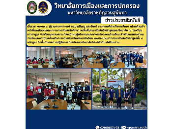 Assistant Professor Dr. Barameboon
Saengchan, Associate Dean for Education
along with staff and representatives of
the student club committee Visiting
areas to promote college courses