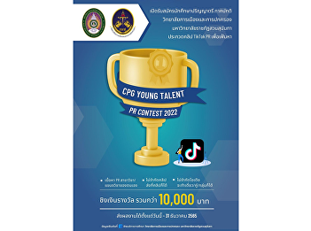Accepting applications for undergraduate
students in regular sector, College of
Politics and Governance, TikTok PR clip
contest to find CPG Young Talent 2022,
win a total prize money of more than
10,000 baht. Submissions can be made
from today - December