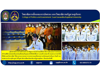 Assistant Professor Pol.Lt.Gen.
Dr.Morphon Chayanon, Dean of the College
of Politics and Government Attended the
ceremony to offer blessings to Her Royal
Highness Princess Maha Chakri Sirindhorn
Prince Patcharakitiyabha Narendira Thep
Yowadee Kromluang .