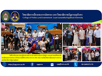On December 20, 2022, Assistant
Professor Pol.Lt.Gen Dr.Morphon
Chayanon, Dean of the College of
Politics and Governance Attend the OPEN
HOUSE SSRU 2022 of the College of
Politics and Governance Suan Sunandha
Rajabhat University.