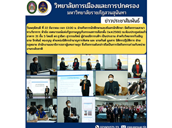 Department of Student Affairs and
Student Clubs Organize an academic
discussion on the topic of the
intentions of the Constitution and the
current elections (2023) at Chor Kaew
Conference Room, Building 31, 5th floor.