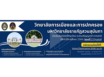 The College of Politics and Governance
welcomes new students. Undergraduate
degree, normal program, academic year
2023 (Round 2 Quota)