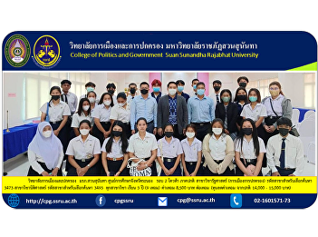 College of Politics and Governance Suan
Sunandha Rajabhat University Ranong
Education Center, round 2, regular quota