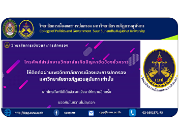 Announcement from the College of
Politics and Governance Suan Sunandha
Rajabhat University