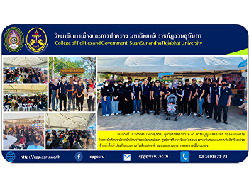 Assistant Professor Dr. Barameeboon
Saengchan, Deputy Dean for Student
Affairs led the students of the College
of Politics Ranong Provincial Education
Center, special and regular regions,
along with staff Participate in
activities on National Children's