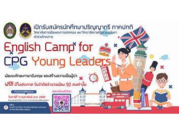 Accepting applications for regular
undergraduate students to join the
English Camp for CPG Young Leaders to
develop English skills. and build
leadership for free!! The announcement
is limited to 50 people only.