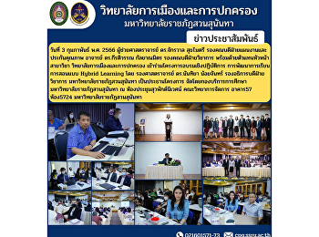 Assistant Professor Dr. Jakrawan
Sukmaitri, Associate Dean for Planning
and Quality Assurance, participated in
the workshop. The development of hybrid
learning teaching and learning