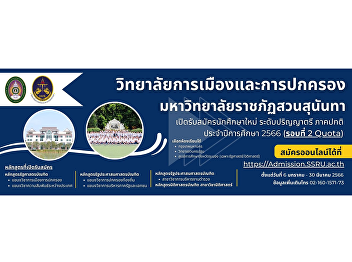 The College of Politics and Governance
welcomes new students. Undergraduate
degree, normal program, academic year
2023 (Round 2 Quota)