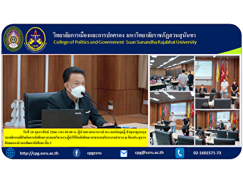February 10, 2023 at 9:00 a.m. Assistant
Professor Dr. Jetsarit Angsu Kanchanakul
Vice President for Student Affairs
Lecture on leadership for students
Branch of Police Administration at
Woralaksananong Conference Room Student
Development Division, 3rd