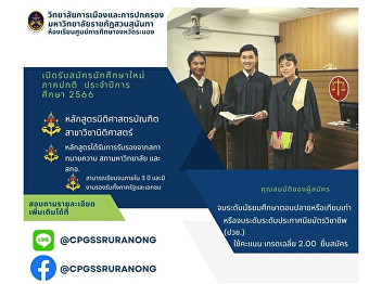 If you want to study a bachelor's degree
in law, you must study at the College of
Politics and Governance. Ranong
Education Center Classroom