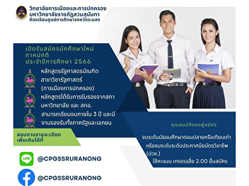 College of Politics and Governance open
for student applications Ranong
Education Center.