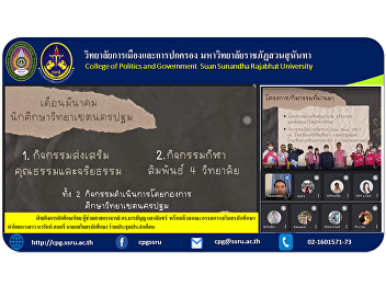 Department of Student Affairs by
Assistant Professor Dr. Barameeboon
Saengchan, along with the student club
committee, led by Ms. Nawarat
Plengthong, president of the student
club. Attend a monthly meeting in
driving activities such as preparing .