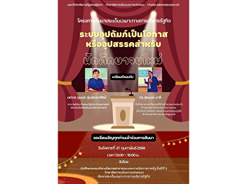 Invitation to 3rd year students in
Public Policy and Public Sector
Management Public Administration College
of Politics and Governance Suan Sunandha
Rajabhat University participated in a
seminar on special issues in public
administration .