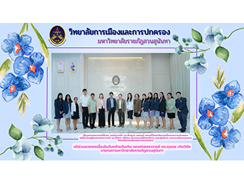 Assistant Professor Pol. Lt. Gen. Dr.
Morphophon Chayanon, Dean of the College
of Politics and Government, along with
Assistant Professor Dr. Wichitra
Srisorn, Associate Dean for
Administration, administrators, faculty
and staff. College of Politics .