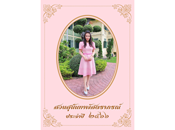 College of Politics and Governance Suan
Sunandha Rajabhat University Invitation
to join in dressing in Thai clothes.
Ajarn Dr. Keeratiwan Kalyanamitr, Deputy
Dean for Academic Affairs College of
Politics and Governance Suan Sunandha
Rajabhat University.