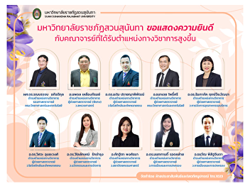 College of Politics and Governance
Congratulations to personnel who have
received higher positions.