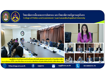 Executives, branch heads and branch
heads Attended the Executive Committee
Meeting of the College of Politics and
Governance No. 1/2023.