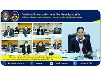 Assistant Professor Pol. Lt. Gen. Dr.
Morphon Chayanon, Dean of the College of
Politics and Government Attended the
Nakhon Pathom Campus Steering Committee
meeting. Suan Sunandha Rajabhat
University No. 1/2023