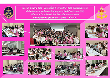 First year students of the academic year
2022 participated in the writing
training program for answering legal
exams. Fiscal Year 2023 organized by the
Department of Law College of Politics
and Governance Suan Sunandha Rajabhat
University, building 47,
