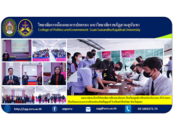 Faculty and staff of the College of
Politics and Governance Ranong Education
Center Classroom Participated in
welcoming and advising students towards
undergraduate studies. Tha Kham Wittaya
School, Chumphon Province.
