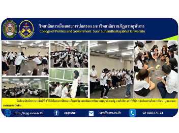 Sing Phranang students in the third year
organized a training project in the
public sector human resource development
subject. Within the project, there are
activities for personal development and
teamwork.