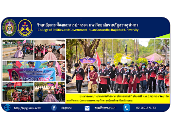 A collection of pictures of the
atmosphere of the 2022 “Government
Games” sports competition of the College
of Politics and Governance Suan Sunandha
Rajabhat University Ranong Education
Center