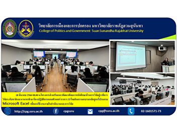March 18, 2023, 08.00 a.m. Project to
promote and develop research students'
potential for national and international
research at the Computer Laboratory,
Building 35 by training courses on
Microsoft Excel program for use in the
office and research..