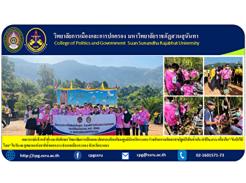 Faculty, staff and students of the
College of Politics and Governance,
Ranong Center Classroom Participated in
a volunteer activity to plant watershed
forests for the year 2023 on the
occasion of 