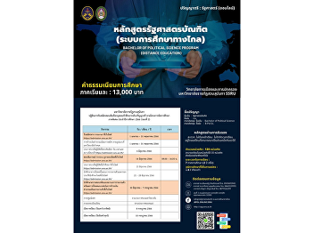 College of Politics and Governance Suan
Sunandha Rajabhat University Open for
new students Academic Year 2023