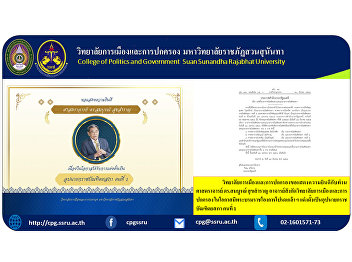 The College of Politics and Government
would like to congratulate Professor Dr.
Somboon Suksamran, a lecturer under the
College of Politics and Government. On
the occasion of His Majesty's royal
command Appointed as the 1st Vice
President of the Royal .