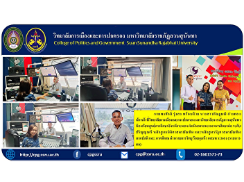 Staff College of Politics and Government
give an interview curriculum guidance
activities via MCOT Radio program,
Ranong