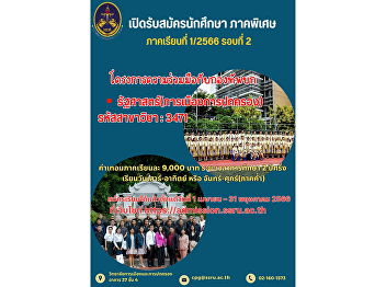Open for new applications, Semester 1,
Academic Year 2023, Special Semester,
Round 2, Bachelor of Political Science
Program Department of Political Science
(Politics and Government) Army
Cooperation Program