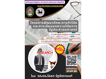 The Master of Public Administration
program invites those who are interested
in participating in the project to
develop research skills and writing
research papers in public
administration. by being honored by
qualified speakers .