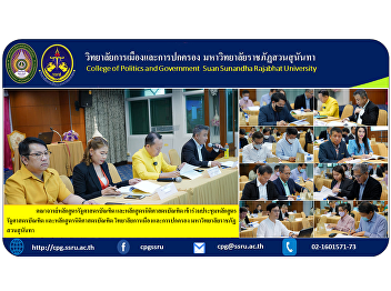 Faculty members of the Bachelor of
Political Science Program and a Bachelor
of Laws program Participated in the
Bachelor of Political Science Program
and a Bachelor of Laws program College
of Politics and Governance Suan Sunandha
Rajabhat University.