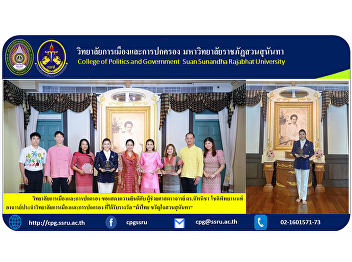 College of Politics and Governance
congratulations to Assistant Professor
Dr. Natnicha Chotipitayanon Lecturer at
College of Politics and Government who
received the award 
