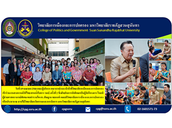 On April 19, 2023, the administrators,
faculty and staff at the College of
Politics and Governance Participated in
the 2nd Songkran Thai way of life event