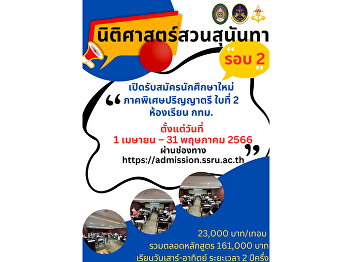 Bachelor of Laws Special Program 2
(Bangkok Classroom) Saturday and Sunday
classes Open for new student
applications 2023 #Round 2 from 1 April
- 31 May 2023